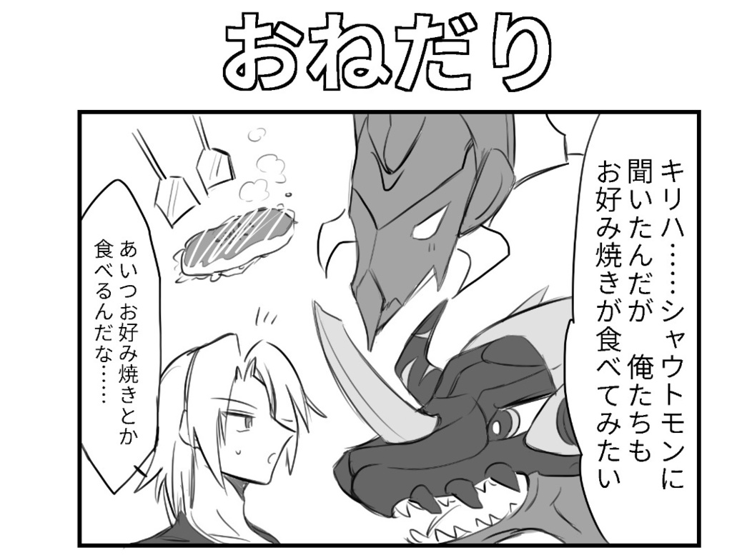 デジモンクロスウォーズ10周年アンソロジー「We Are!」