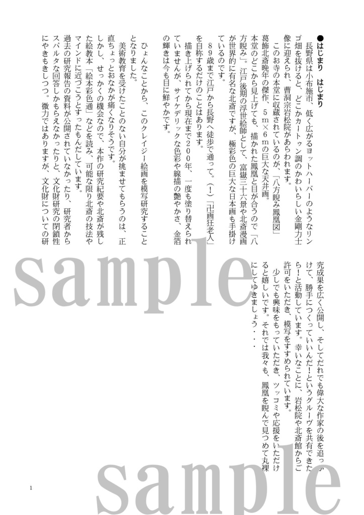 【DL冊子】葛飾北斎「八方睨み鳳凰図」模写研究レポート①