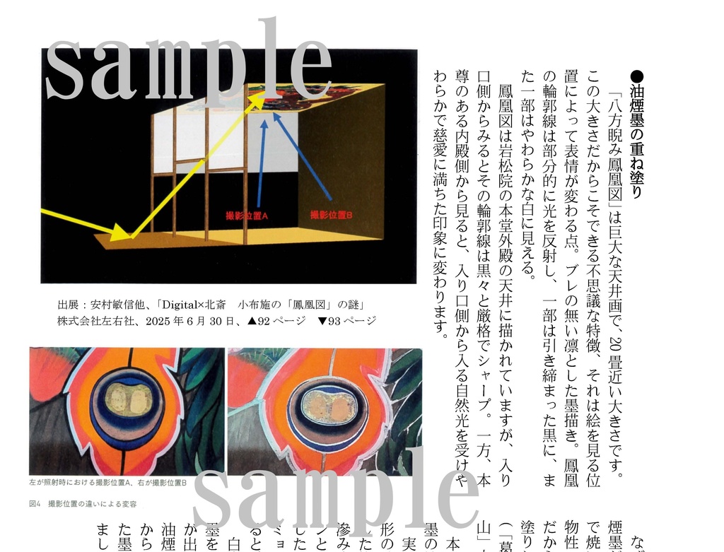 【DL冊子】葛飾北斎「八方睨み鳳凰図」模写研究レポート①