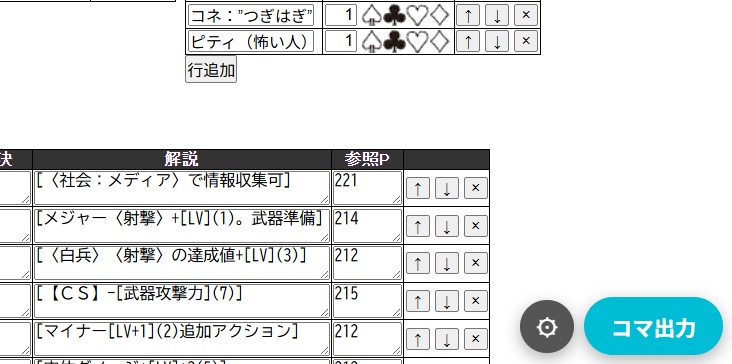 TNXココフォリアコマ拡張出力（Chrome拡張機能）＋DX3rd