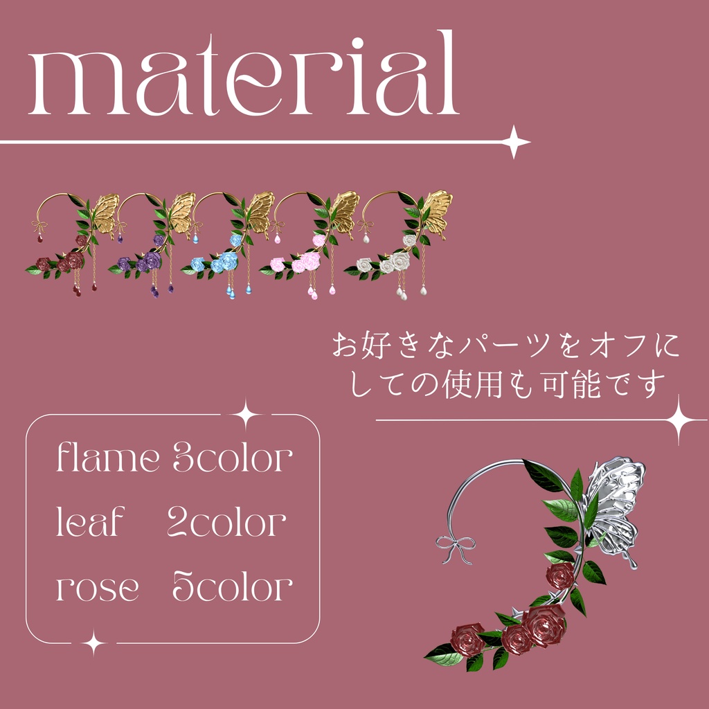 【6アバター対応】Rose Waltz -earcuff accesories-