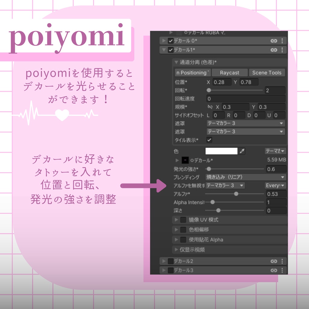 【VRCタトゥーデカール】♡PLUS BPM♡18種セット
