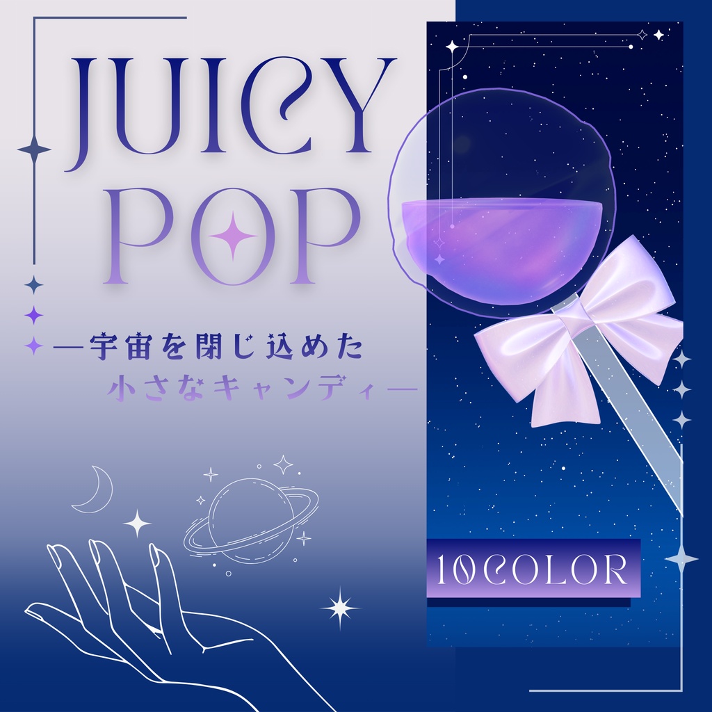 【24時間限定無料配布!】中身がゆれるキャンディ☆JUICYPOP☆