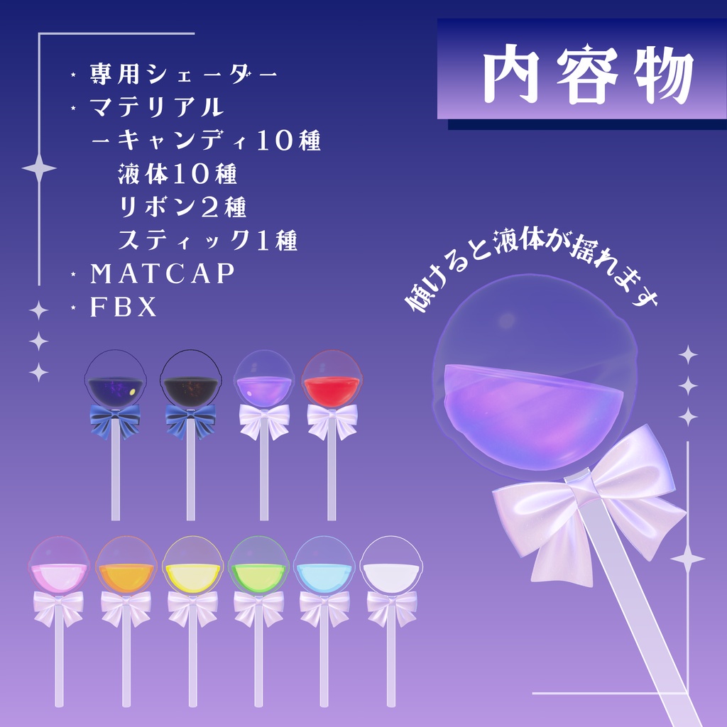 【24時間限定無料配布!】中身がゆれるキャンディ☆JUICYPOP☆