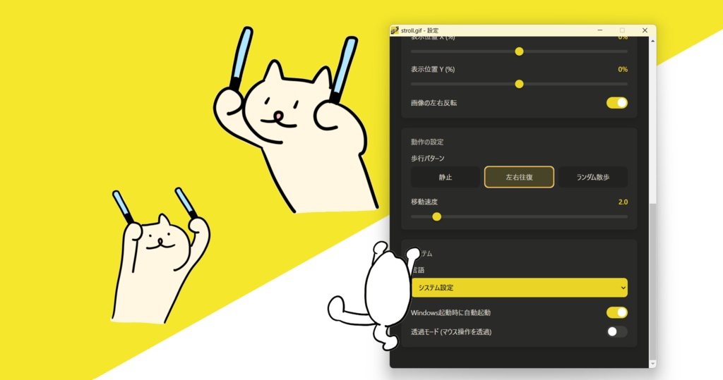 stroll.gif - デスクトップでお気に入りのGIFを散歩