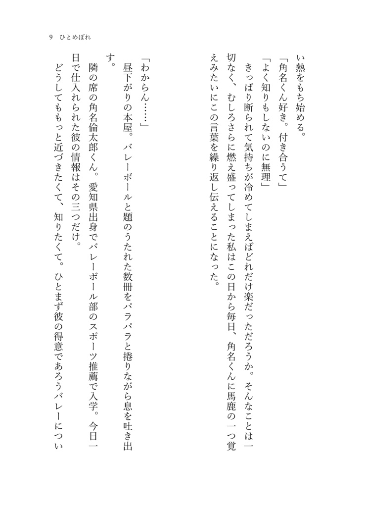 一目惚れした角名くんにフラれ続ける話。