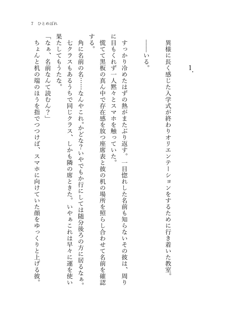 一目惚れした角名くんにフラれ続ける話。