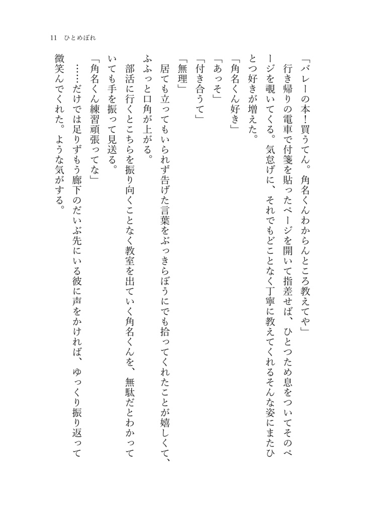 一目惚れした角名くんにフラれ続ける話。