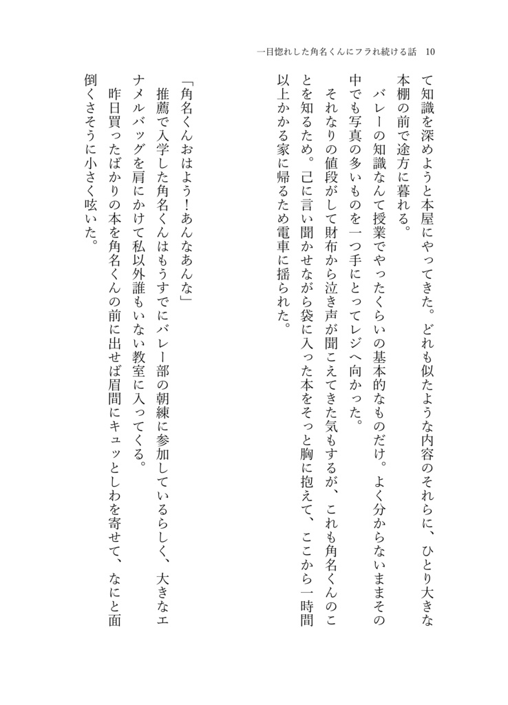 一目惚れした角名くんにフラれ続ける話。