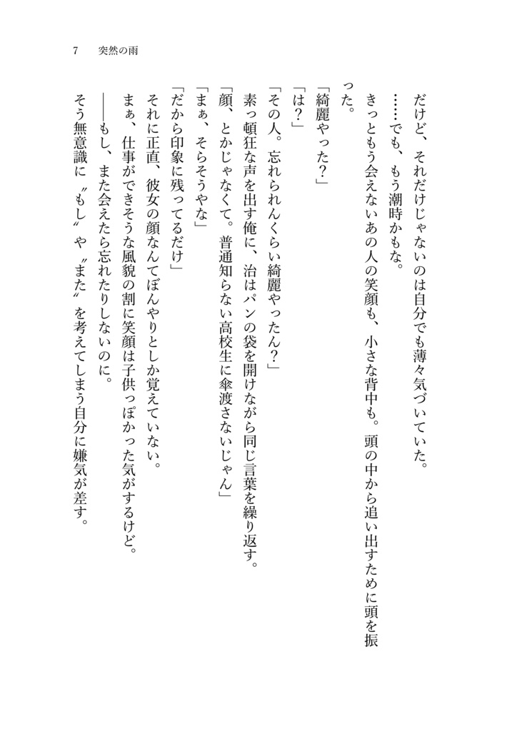 まちぼうけ。