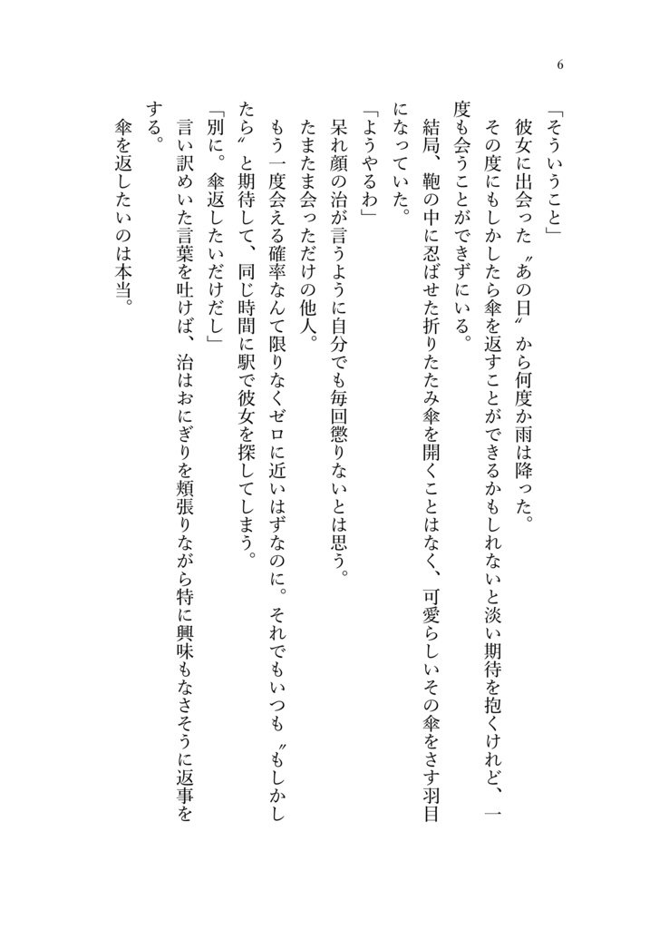 まちぼうけ。