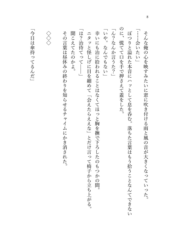 まちぼうけ。