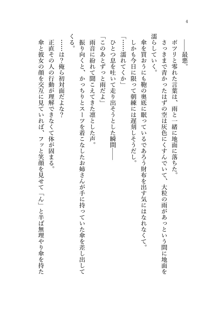 まちぼうけ。