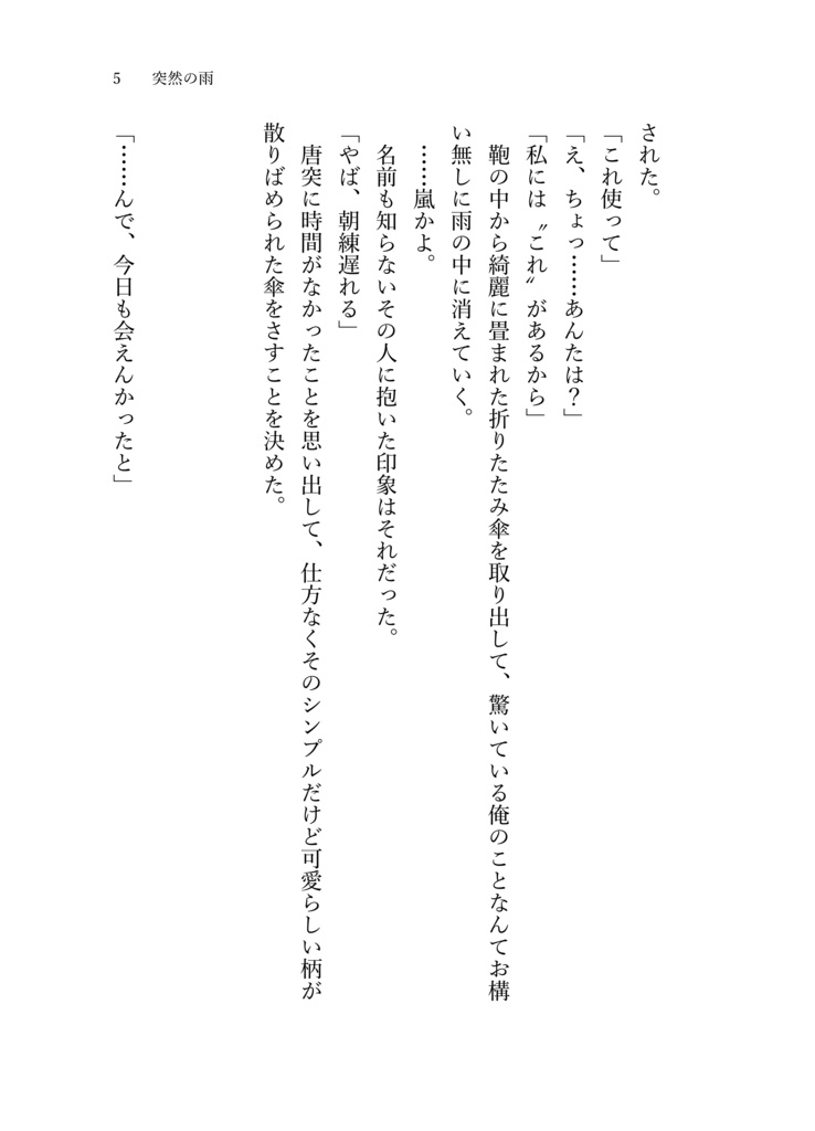 まちぼうけ。