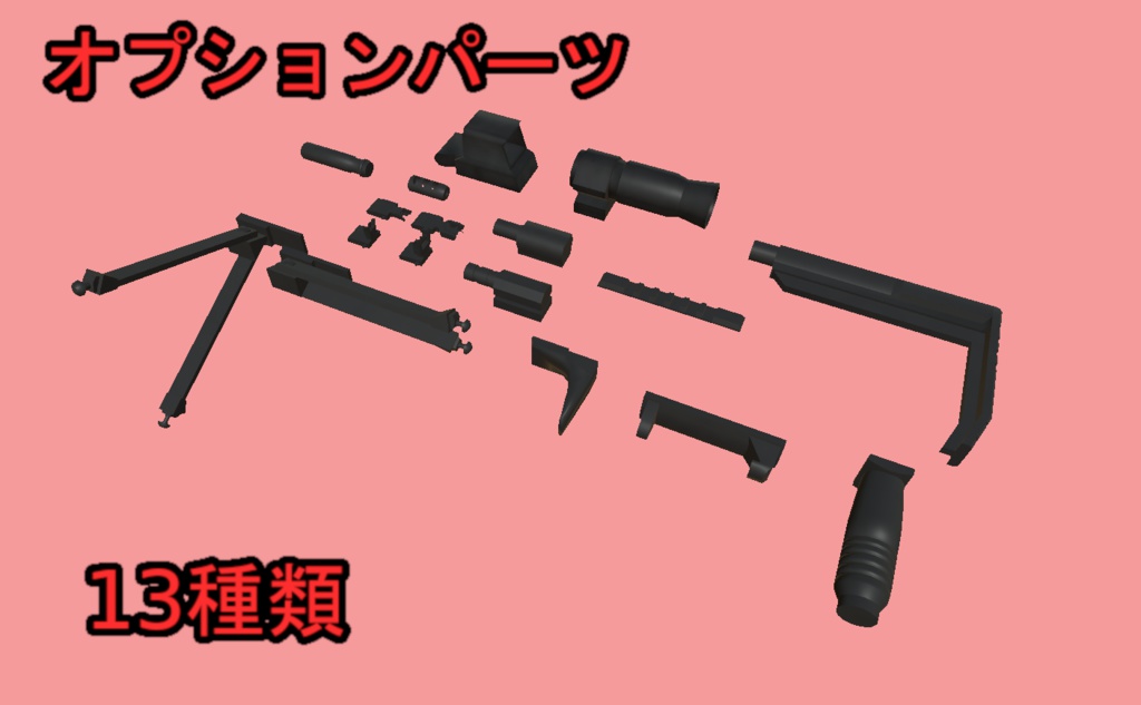 LVOAライフル+オプションパーツ