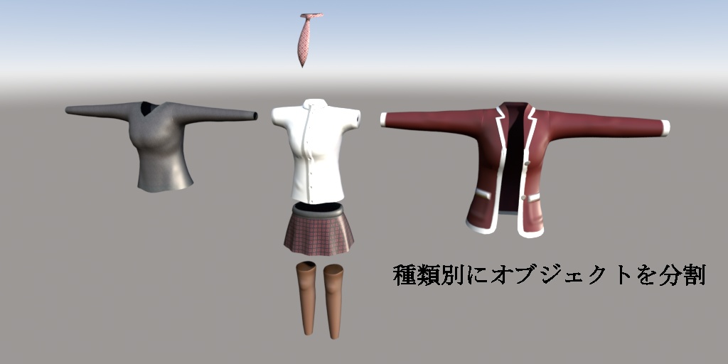 【オリジナルモデル】どこかの制服【スキニング済み】