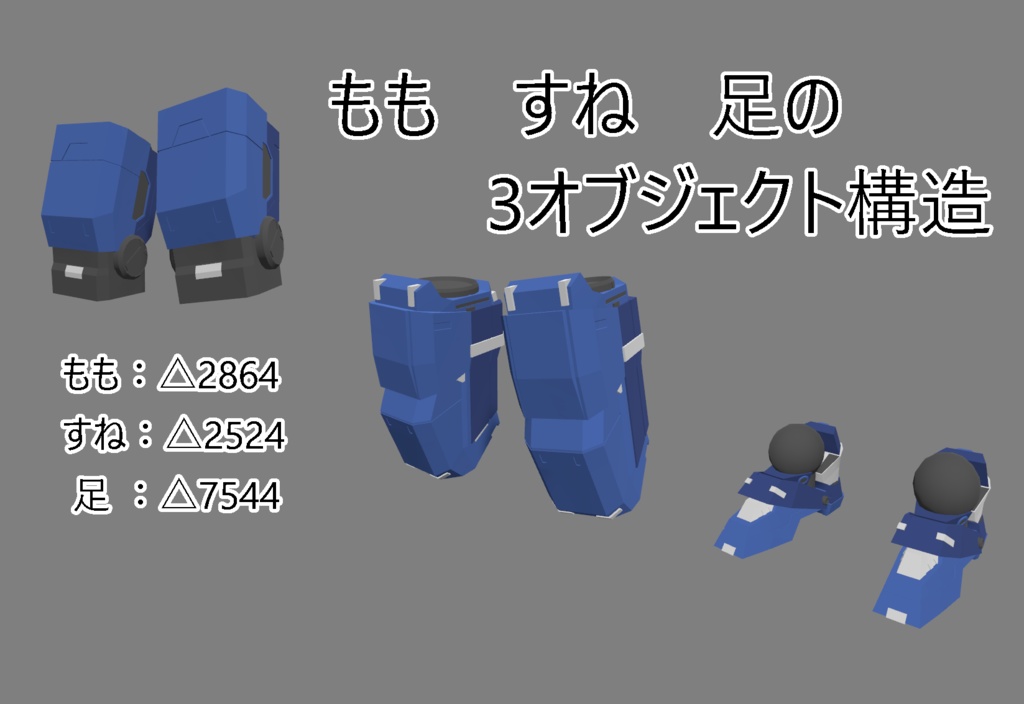 GV4-A Leg【オリジナル3Dモデル】