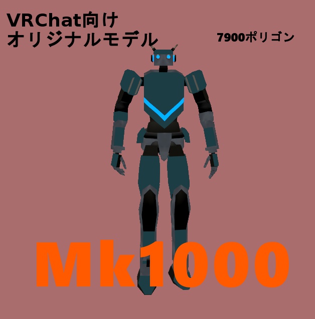 VRChat向け3Dモデル Mk1000