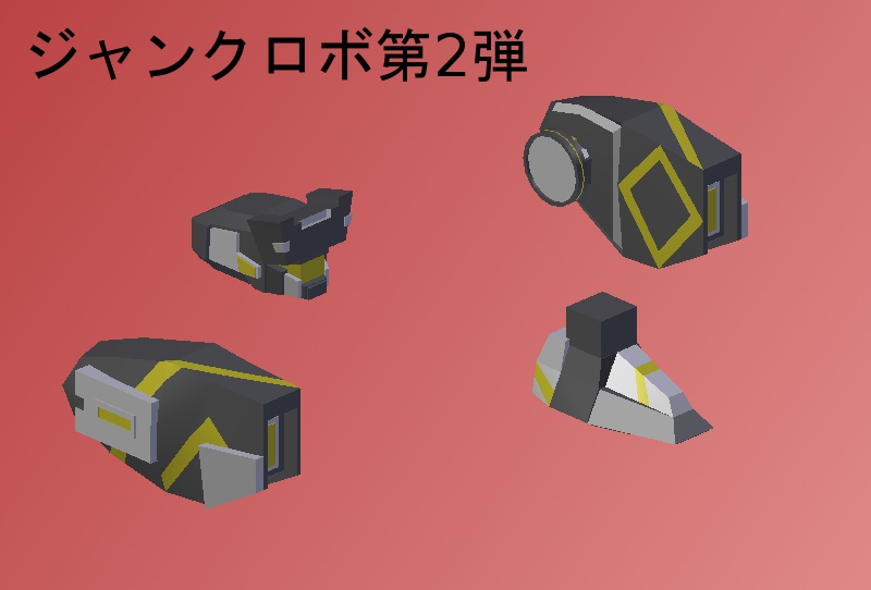 ジャンクロボ - パーツ群 ~バーチャルジャンク品~