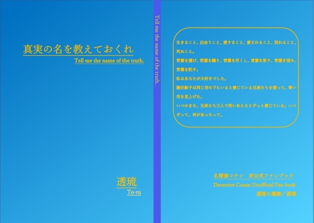 真実の名を教えておくれ