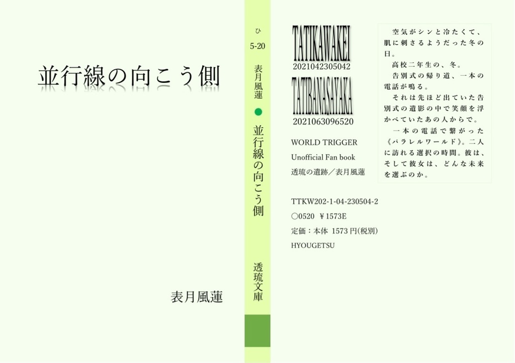 並行線の向こう側