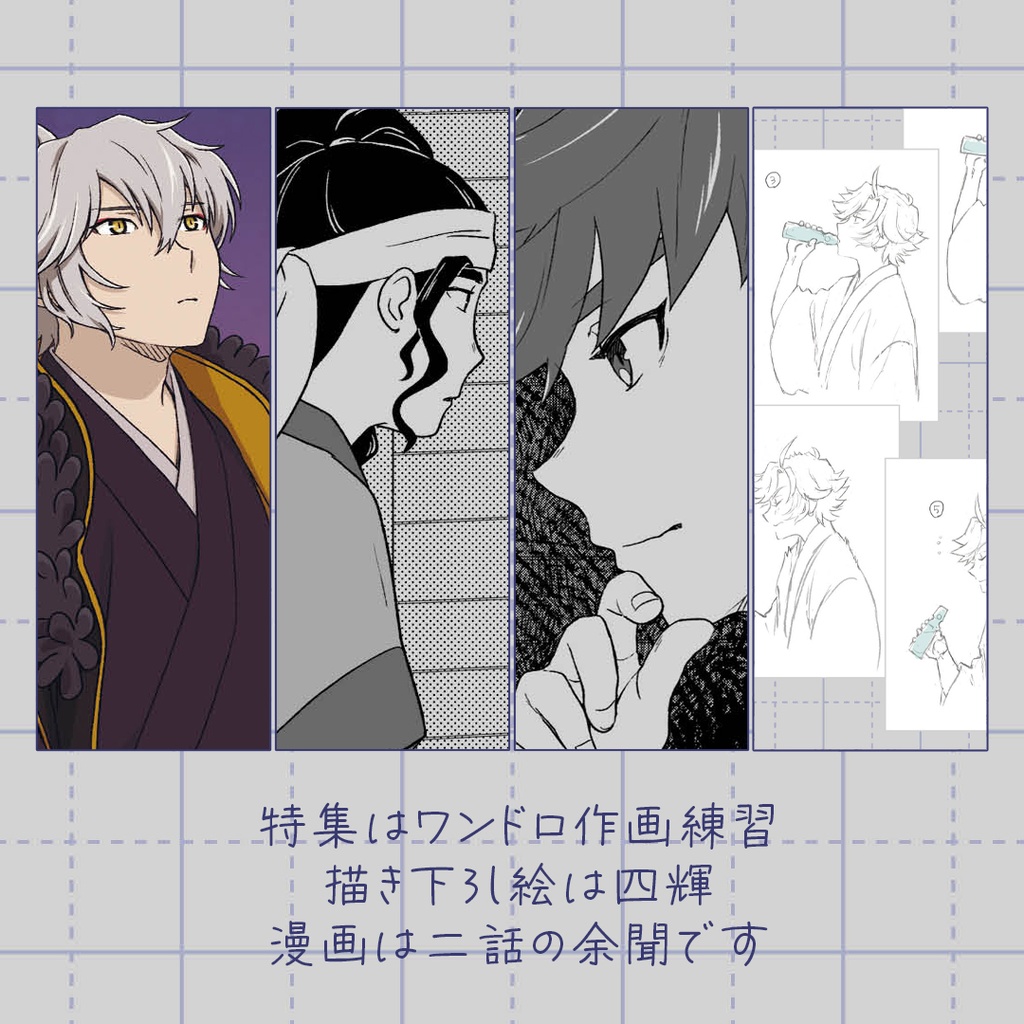 竜神鏡戦記 抄本 令和七年神無月