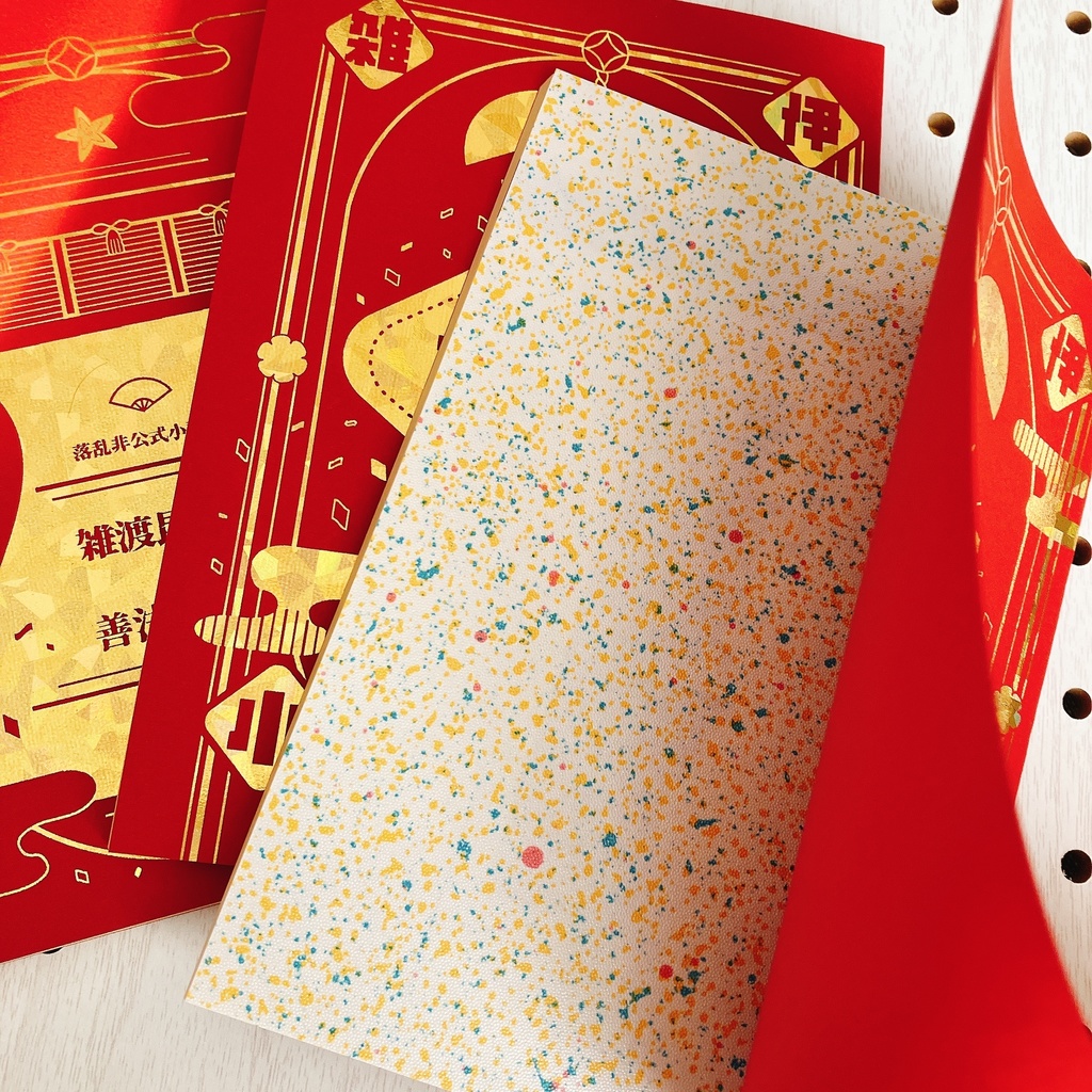 雑伊小説「東西東西」