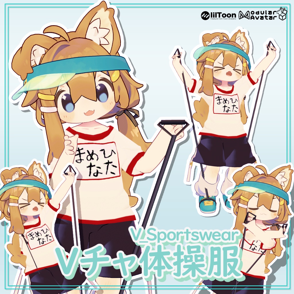 Vチャ体操服【まめひなたグッズ】