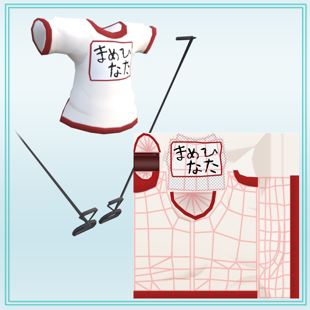 Vチャ体操服【まめひなたグッズ】