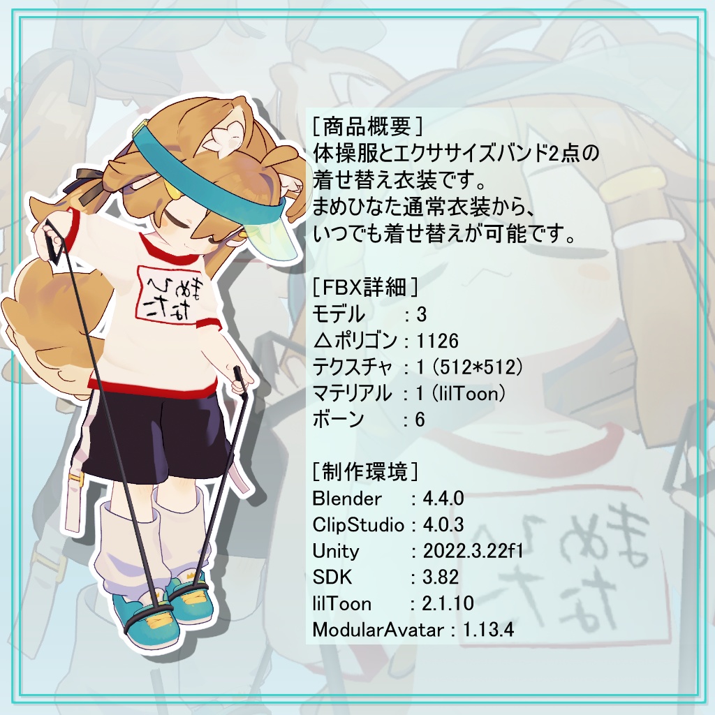 Vチャ体操服【まめひなたグッズ】