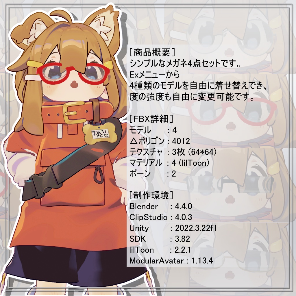 度付きメガネ【まめひなたグッズ】