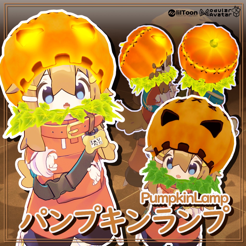 パンプキンランプ【まめひなたグッズ】