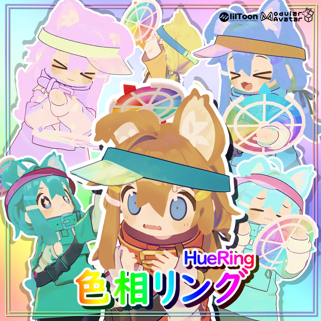 色相リング【まめひなたグッズ】