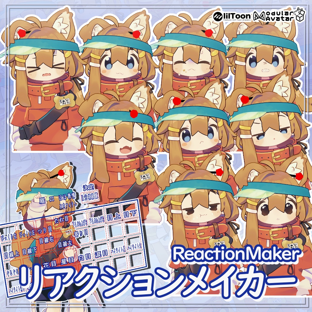【無料版有り】リアクションメイカー / ReactionMaker【まめひなたグッズ】