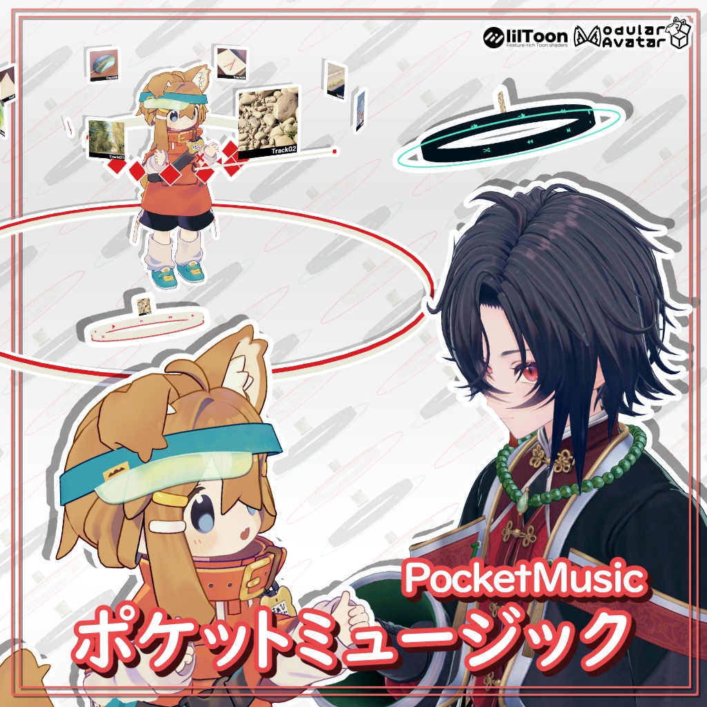 ポケットミュージック / PocketMusic