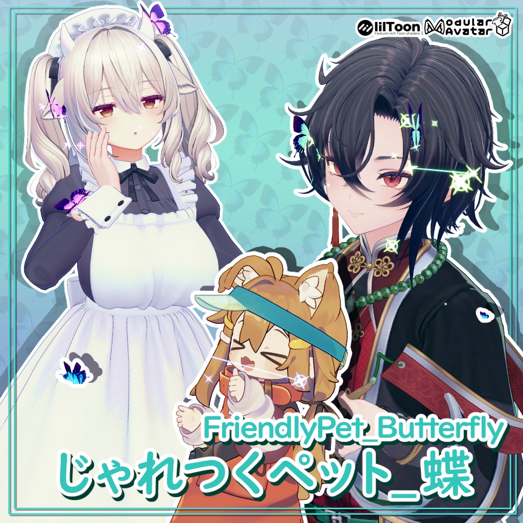 【無料版有り】じゃれつくペット_蝶 / FriendlyPet_Butterfly