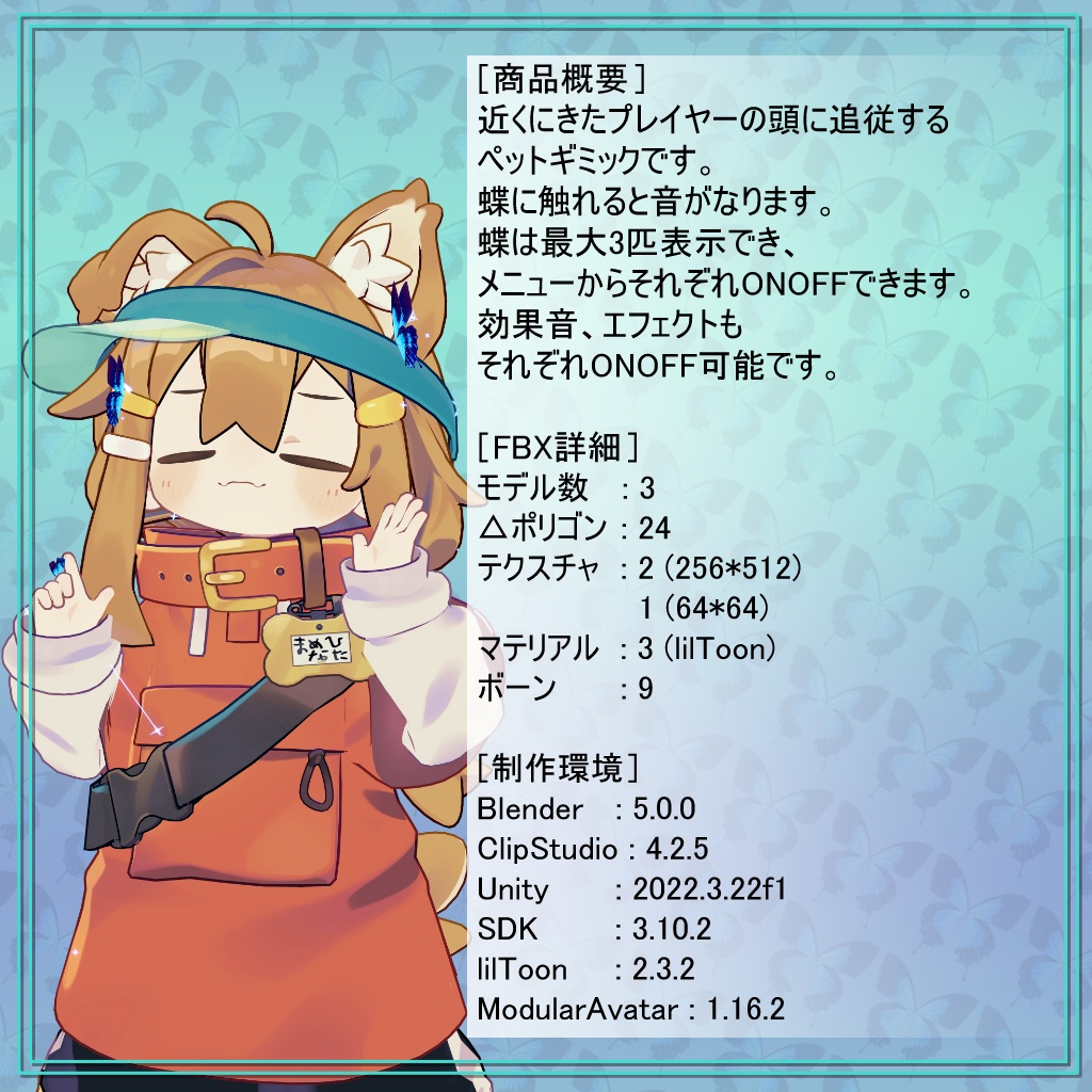 【無料版有り】じゃれつくペット_蝶 / FriendlyPet_Butterfly