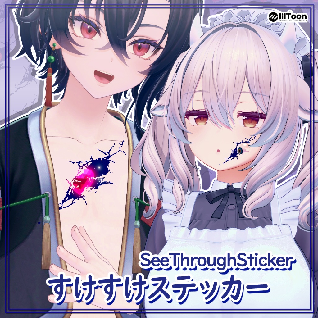 すけすけステッカー / SeeThroughSticker