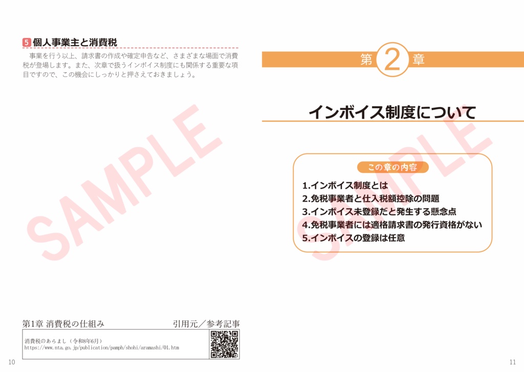 【解説書】かしこいフリーランスになる! フリーランス同士の業務委託編 PDF/PNG版