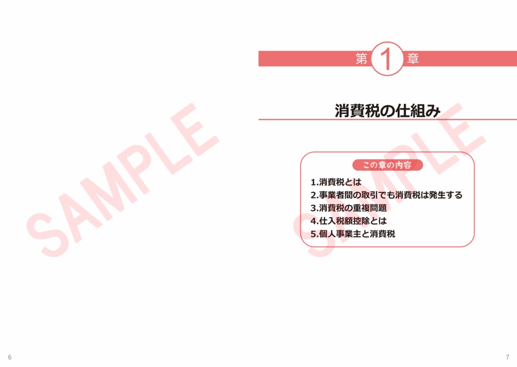 【解説書】かしこいフリーランスになる! フリーランス同士の業務委託編 PDF/PNG版