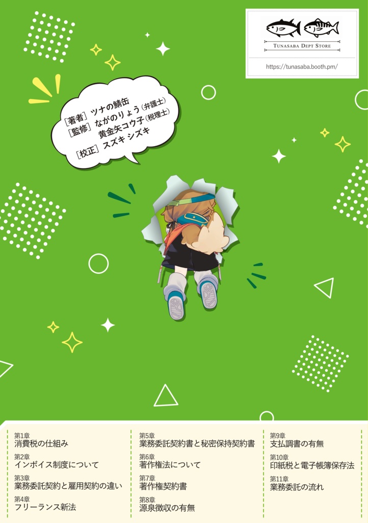 【解説書】かしこいフリーランスになる! フリーランス同士の業務委託編 PDF/PNG版