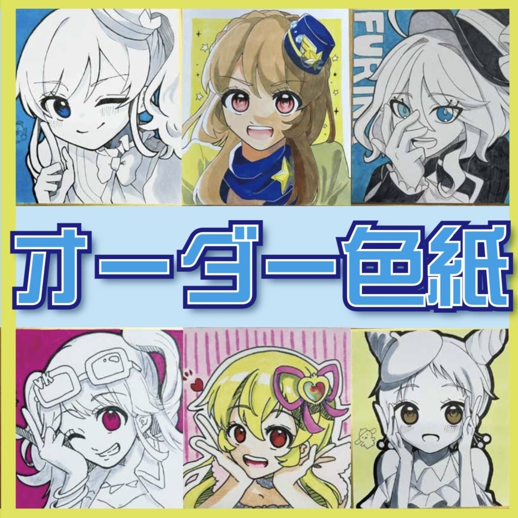 オーダー色紙