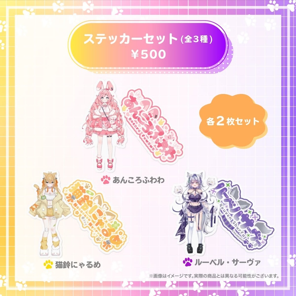 【もふとも】デビュー記念グッズ