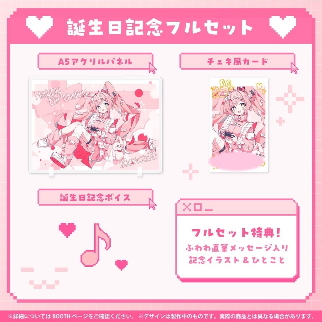 【あんころふわわ】誕生日記念グッズ-2026-