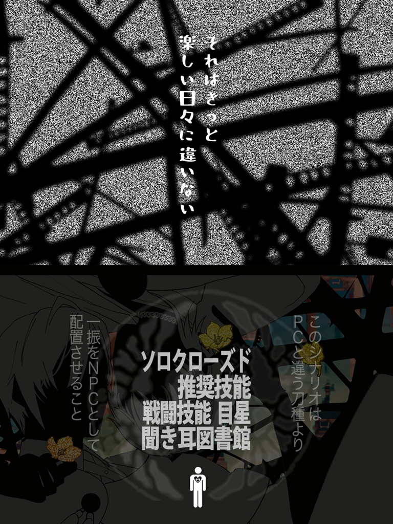 クトゥルフ神話TRPG用刀剣乱舞シナリオブック『IAM』