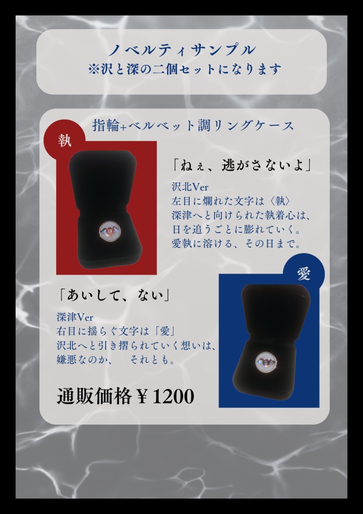 【沢深ノベルティグッズ】指輪+リングケース