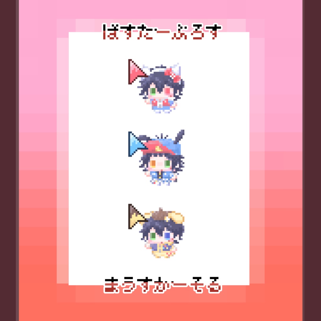 Buster Bros!!!マウスカーソル