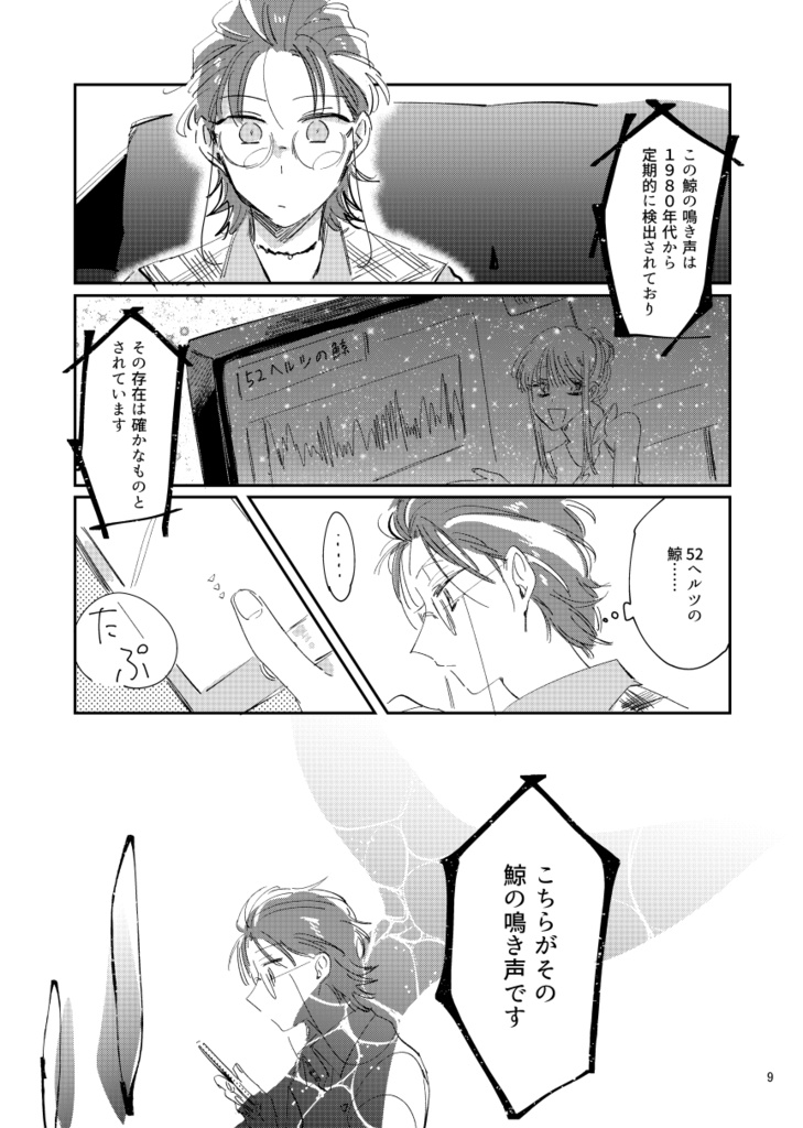 大阪湾には鯨が棲む