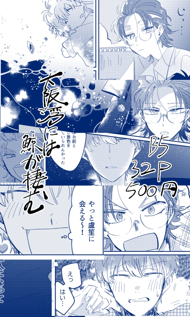 大阪湾には鯨が棲む