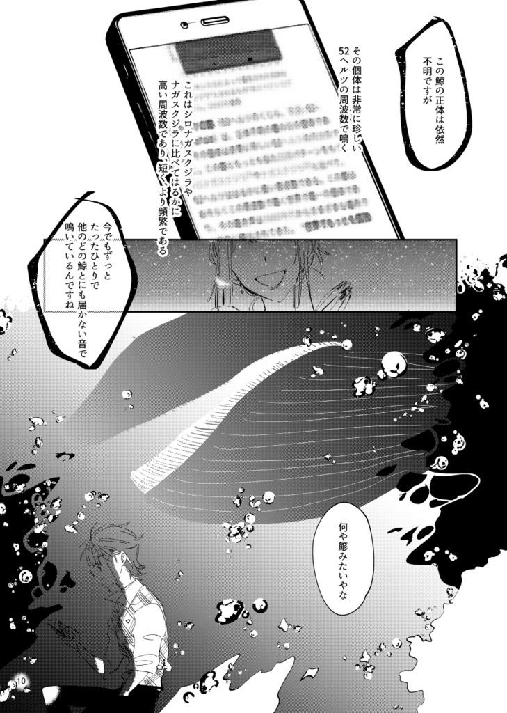 大阪湾には鯨が棲む